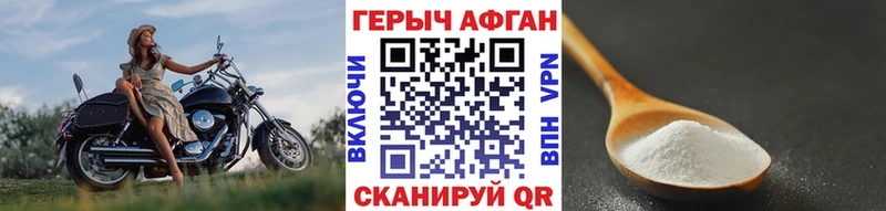 Героин хмурый Завитинск